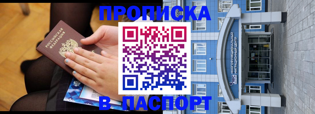 прописка паспорт в Печоре